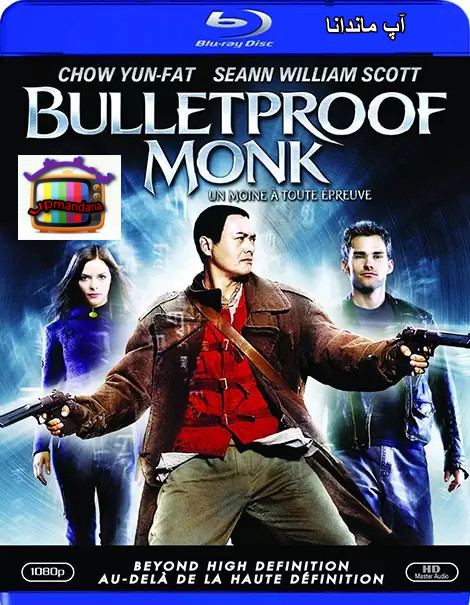 دانلود دوبله فارسی فیلم Bulletproof Monk 2003 با کیفیت عالی